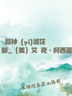 絕品神醫(yī)混花都